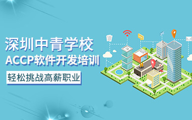 深圳中青軟件開(kāi)發(fā) 驅(qū)動(dòng)創(chuàng)新，賦能數(shù)字未來(lái)