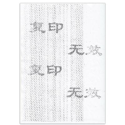 防復印紙與防偽印刷技術(shù) 保障信息安全與品牌價值