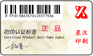 珠寶防偽新紀元 精密防偽標簽與印刷技術(shù)的創(chuàng)新開發(fā)